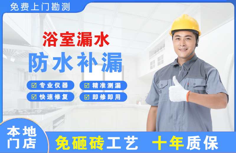 泉港浴室漏水维修